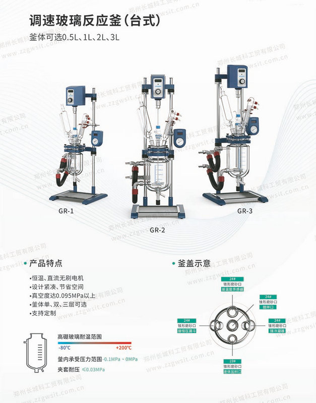 實驗室雙層玻璃反應釜